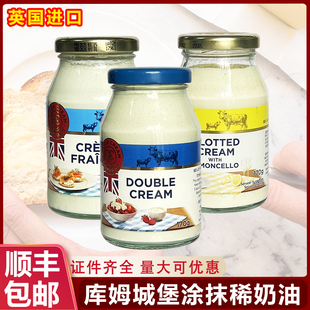 英国进口库姆城堡法式稀奶油涂抹面包烘焙家用冷冻动物淡奶油商用