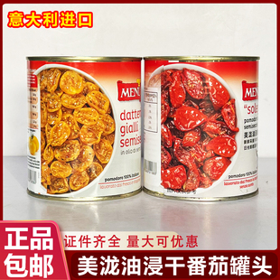意大利进口美泷油浸干番茄罐头圣女果干黄番茄辣味橄榄洋葱罐头