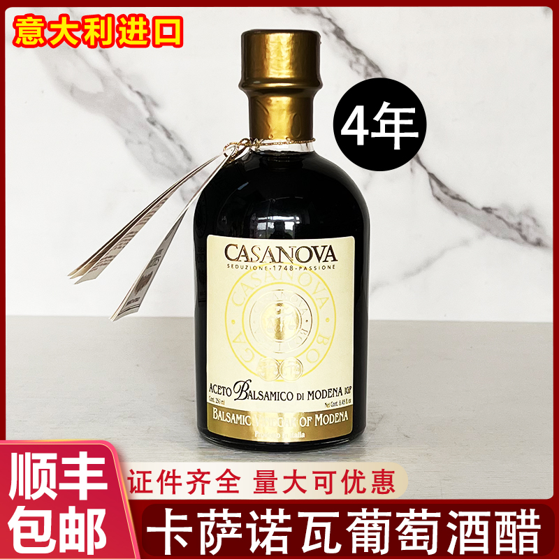 意大利卡萨诺瓦葡萄酒醋