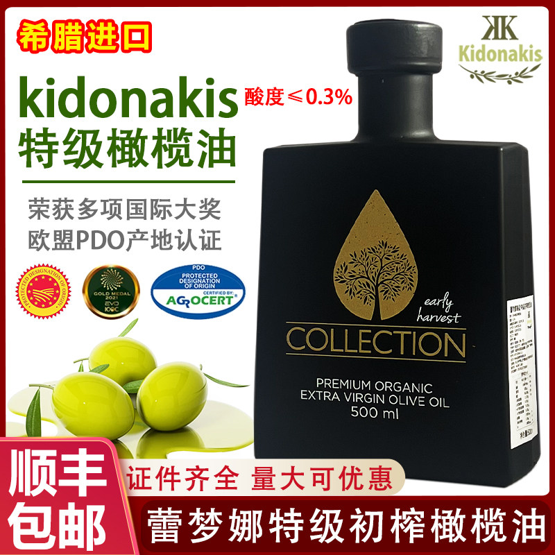 希腊进口蕾梦娜kidonakis特级初榨橄榄油欧盟PDO高端食用油商用