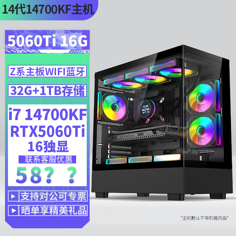 i7 14700KF/13700F/RTX5060Ti 16G/5050独显Z790 WIFI蓝牙DIY主机直播设计台式组装电竞游戏视屏剪辑AI电脑