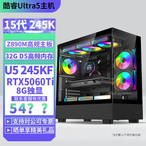U5-245KF/RTX5060Ti独显游戏主机