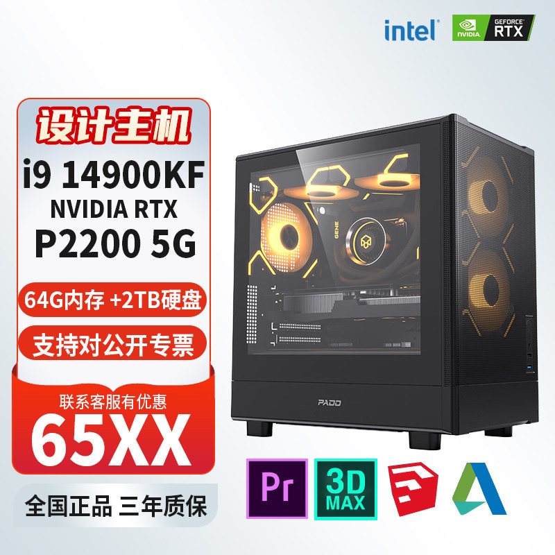 i9 14900KF/P2200 独显64G内存2TB固态DIY主机台式电脑专业设计主机DIY组装电脑AI主机14900KF主机