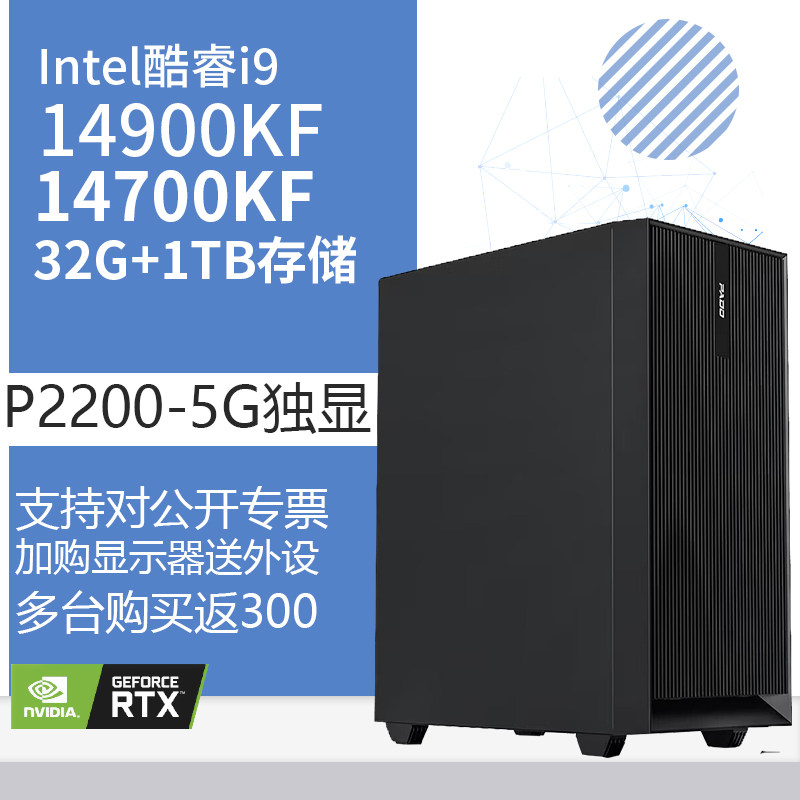 i9 14900KF/14700KF/14600KF/P2200 独显32G内存1TB固态DIY主机台式电脑设计主机DIY组装电脑AI主机14900KF