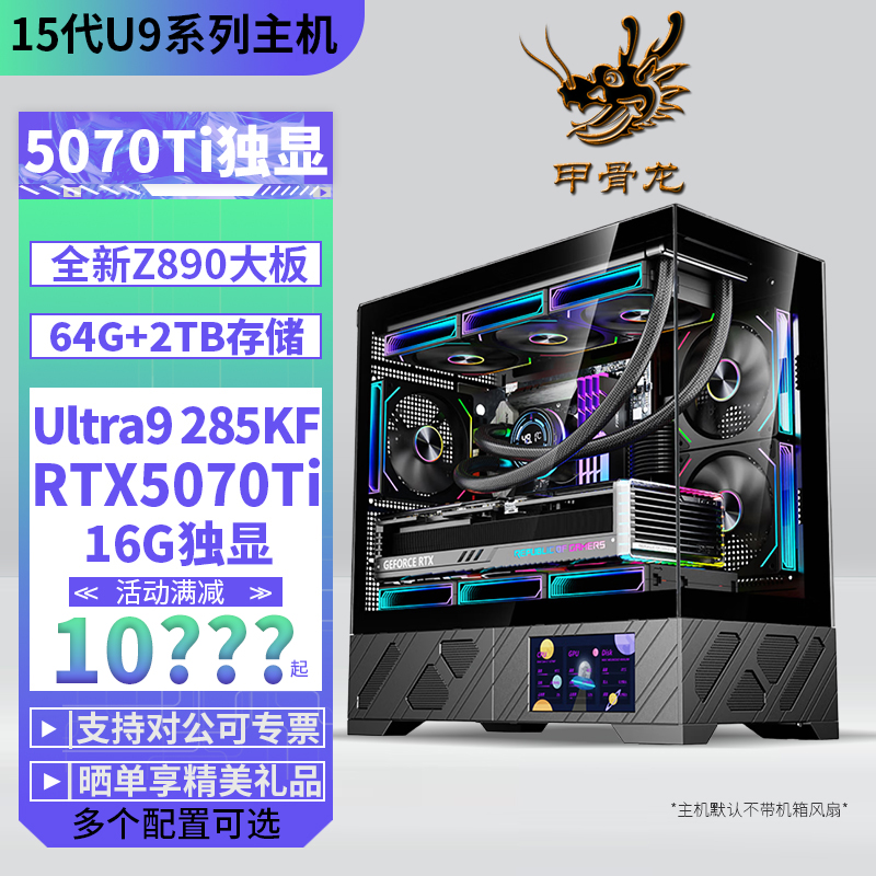 Ultra9285KF搭配5070Ti游戏主机