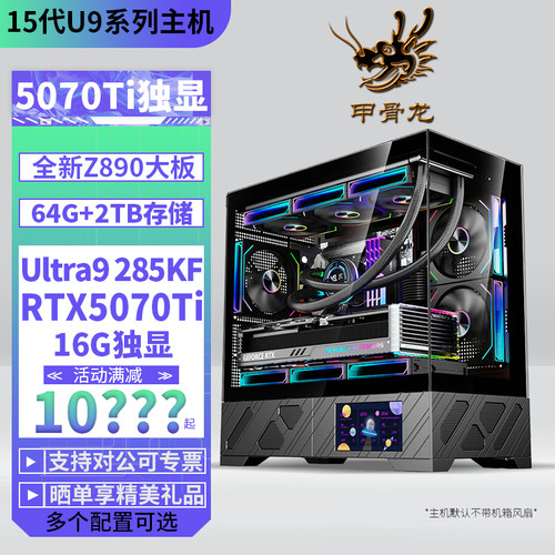 Ultra9285KF搭配5070Ti游戏主机