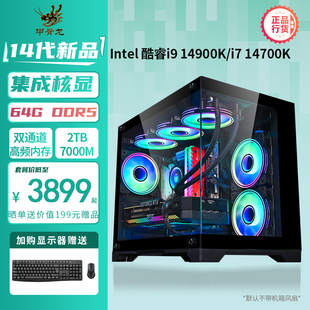 14600K 组装 甲骨龙i9 64G内存2T固态集成核显DIY电脑主机台式 14900K 14700K 脑主机游戏设计直播台式 机