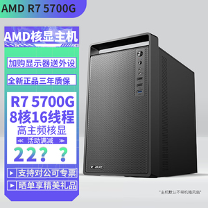 AMD锐龙R7 5700G/5600GT办公家用电脑主机R7 5700G游戏商务组装台式整机DIY主机台式电脑主组装机