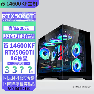 14600KF RTX5060Ti 15代Ultra 230F 16G独显DIY主机电竞游戏视频剪辑设计AI黑神话悟空游戏主机电脑