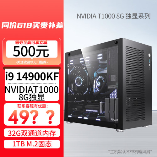 i914900KF搭配T10008G组装机