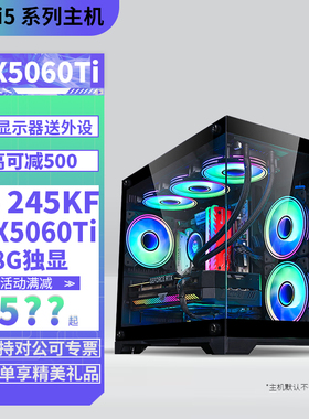 15代 Ultra 245KF/RTX5060Ti 8G独显32G双内存 1TB m.2固态DIY主机台式电脑游戏直播设计主机245KF