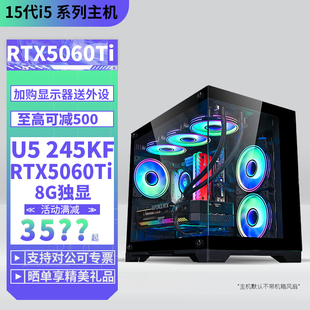 RTX5060Ti 245KF 8G独显32G双内存 1TB 电脑游戏直播设计主机245KF 15代 m.2固态DIY主机台式 Ultra