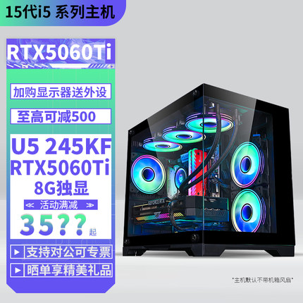 15代 Ultra 245KF/RTX5060Ti 8G独显32G双内存 1TB m.2固态DIY主机台式电脑游戏直播设计主机245KF