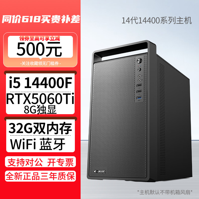 i5 14400/RTX5060Ti 8G独显1TB+32G内存Wifi蓝牙DIY主机家用办公电脑DIY主机台式电脑主机