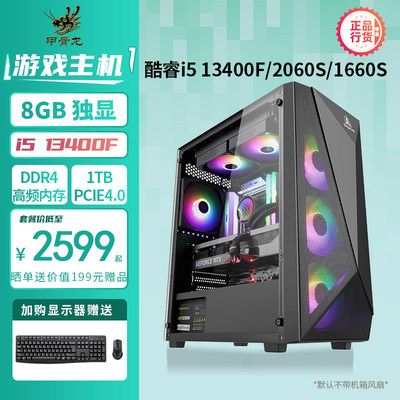 i513400F搭配2060S主机