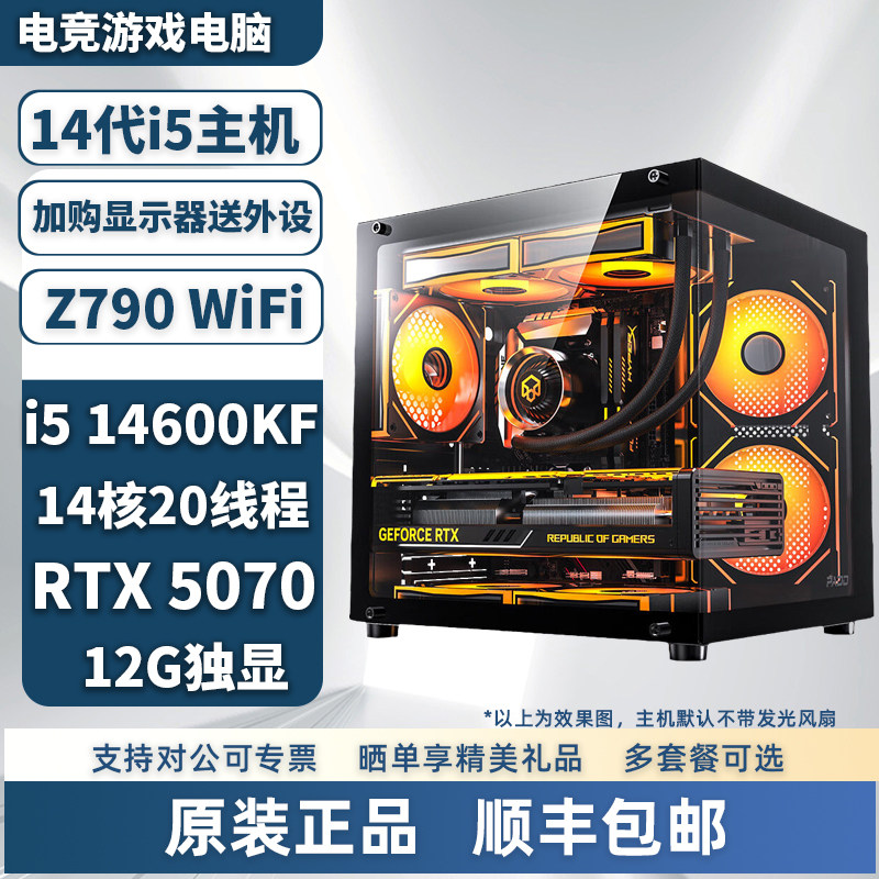 i5 14600KF /RTX5070/RTX5060Ti 16