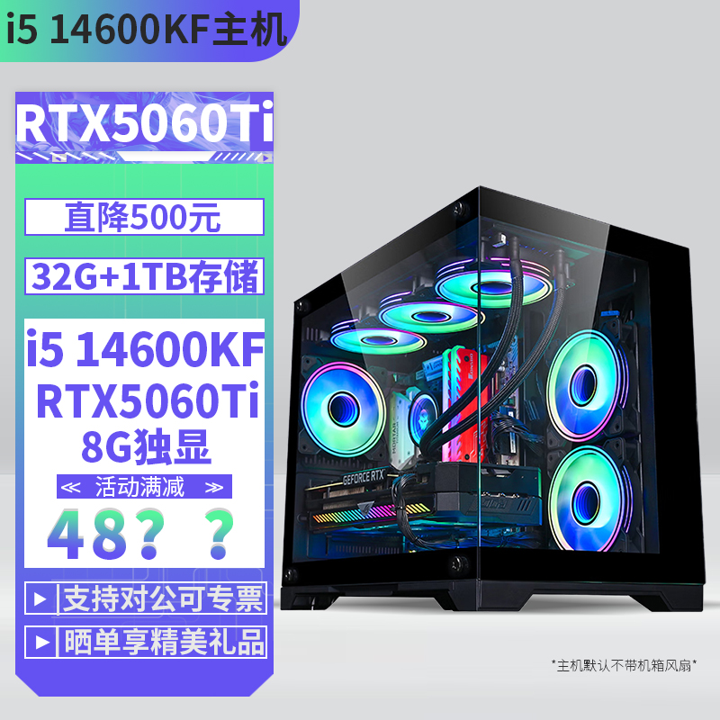 i514600KF/5060Ti电竞游戏主机