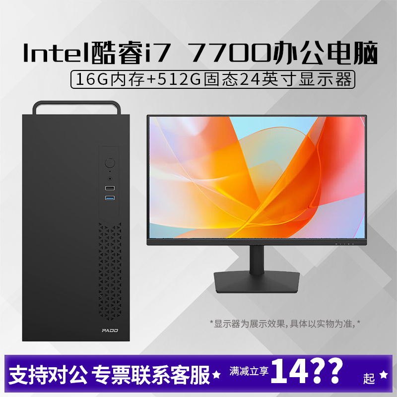 i77700搭配24显示器DIY家用学习