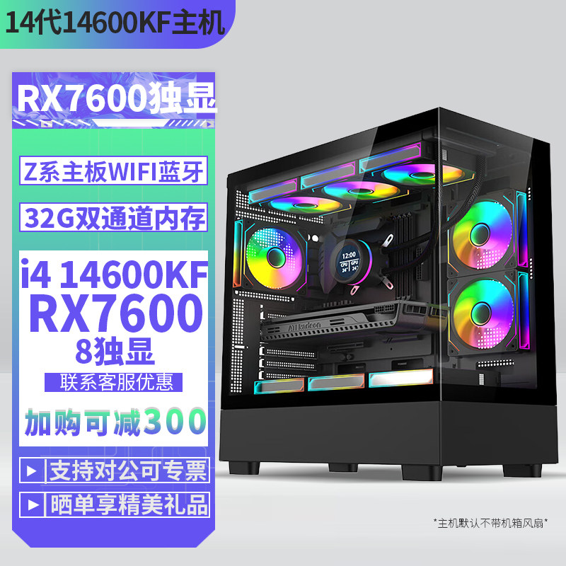 i5 14600KF/12600KF/RX7600 8G独显32G内存1TB m.2固态DIY主机台式组装机游戏直播AI设计14600KF+7600独显