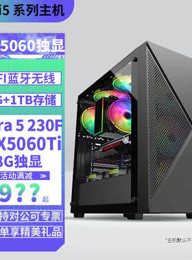 Ultra 5 230F/220F/RTX3060/5050/5060Ti独显DIY组装机台式电脑游戏直播AI设计电脑主机U5 230F主机