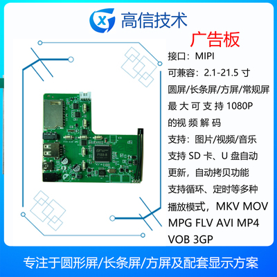 高信GX驱动板广告机板多种接口