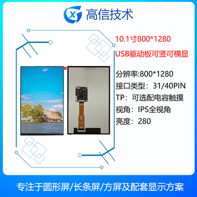 USB转mipi驱动板C口一线通Win10 11和苹果 免HDMI 10.1寸800*1280