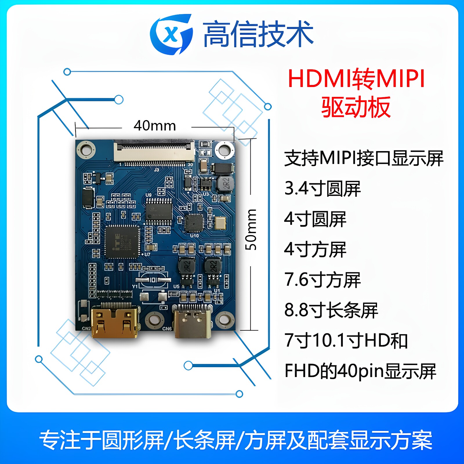 高信GX驱动板HDMI转MIPI转接板