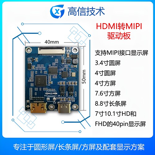 高信GX驱动板HDMI转MIPI转接板