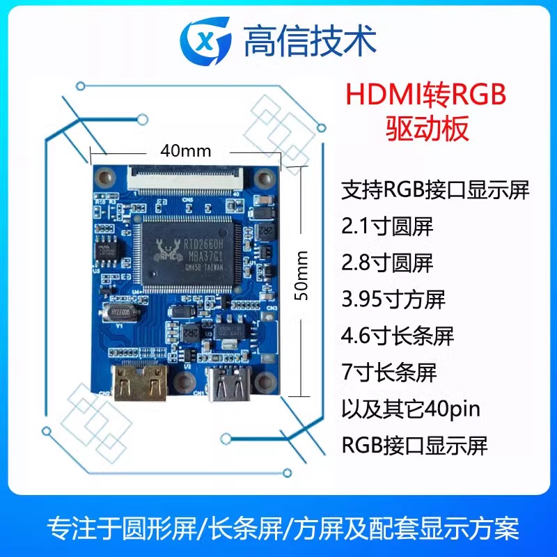 GXHDMI&RGB信号转接板RGB驱动板