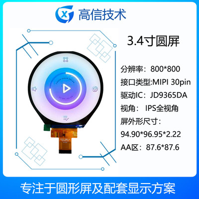 高信液晶屏3.4寸圆屏jetsonnano