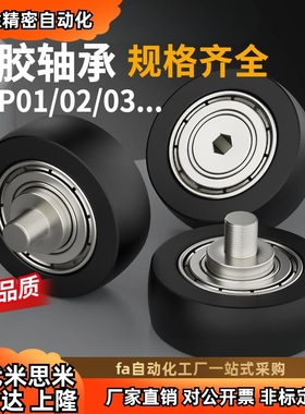 聚氨酯包胶轴承BAP01/02/03/04/11/12/13/21/22/23/24-A/B-d3-D10