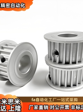 同步轮HTPA50S8M250-A-N20 N22 N24 N25 N28 N30 N32 N35