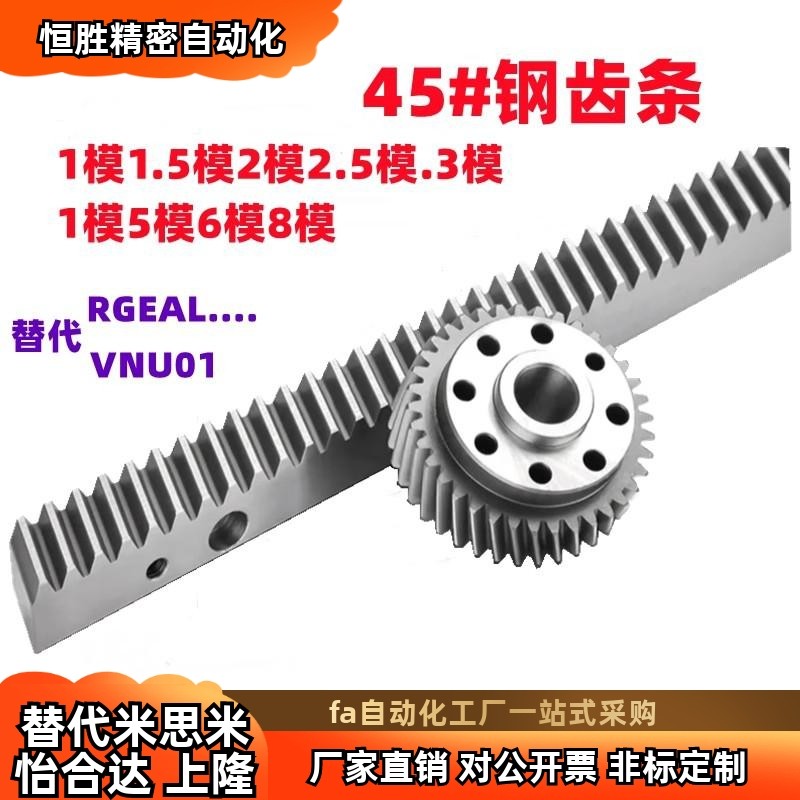 直齿条打孔淬火45#钢RGEAL1模1.5模2模2.5模3模4模5模6模VNU01