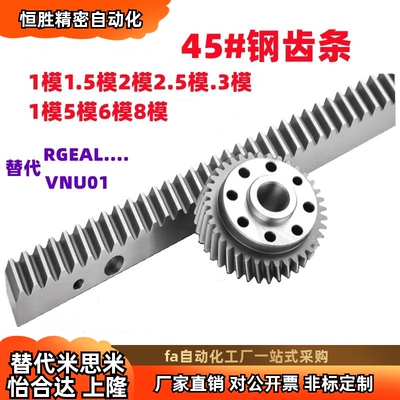 RGEAL1模直齿条淬火钢