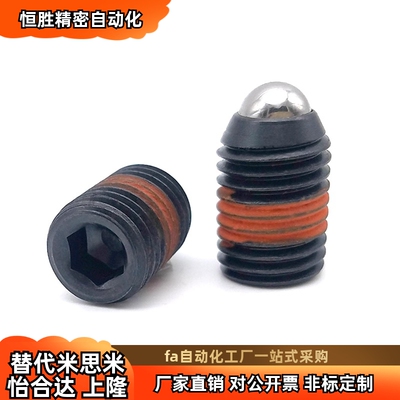 球头柱塞-止动螺丝BSAB/BSAA-M