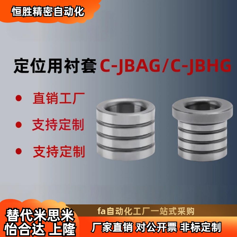 定位衬套位置调整型肩型