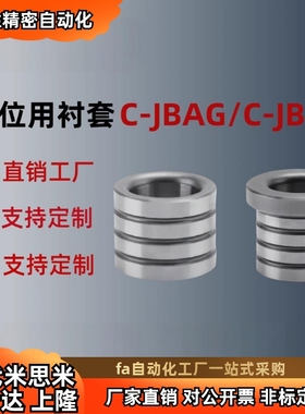 定位衬套 位置调整型 肩型 C-JBAG4 5 6 8 10 12 15 16 20-YLG61