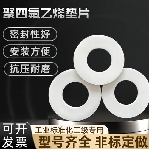 PTFE四氟密封垫片耐高温O型法兰