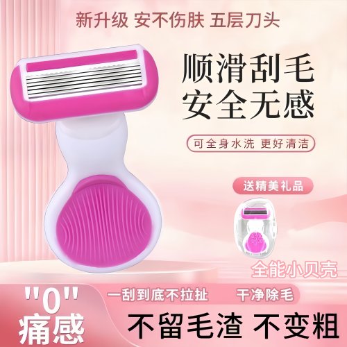 去除毛根不留黑点女士专用剃毛刀