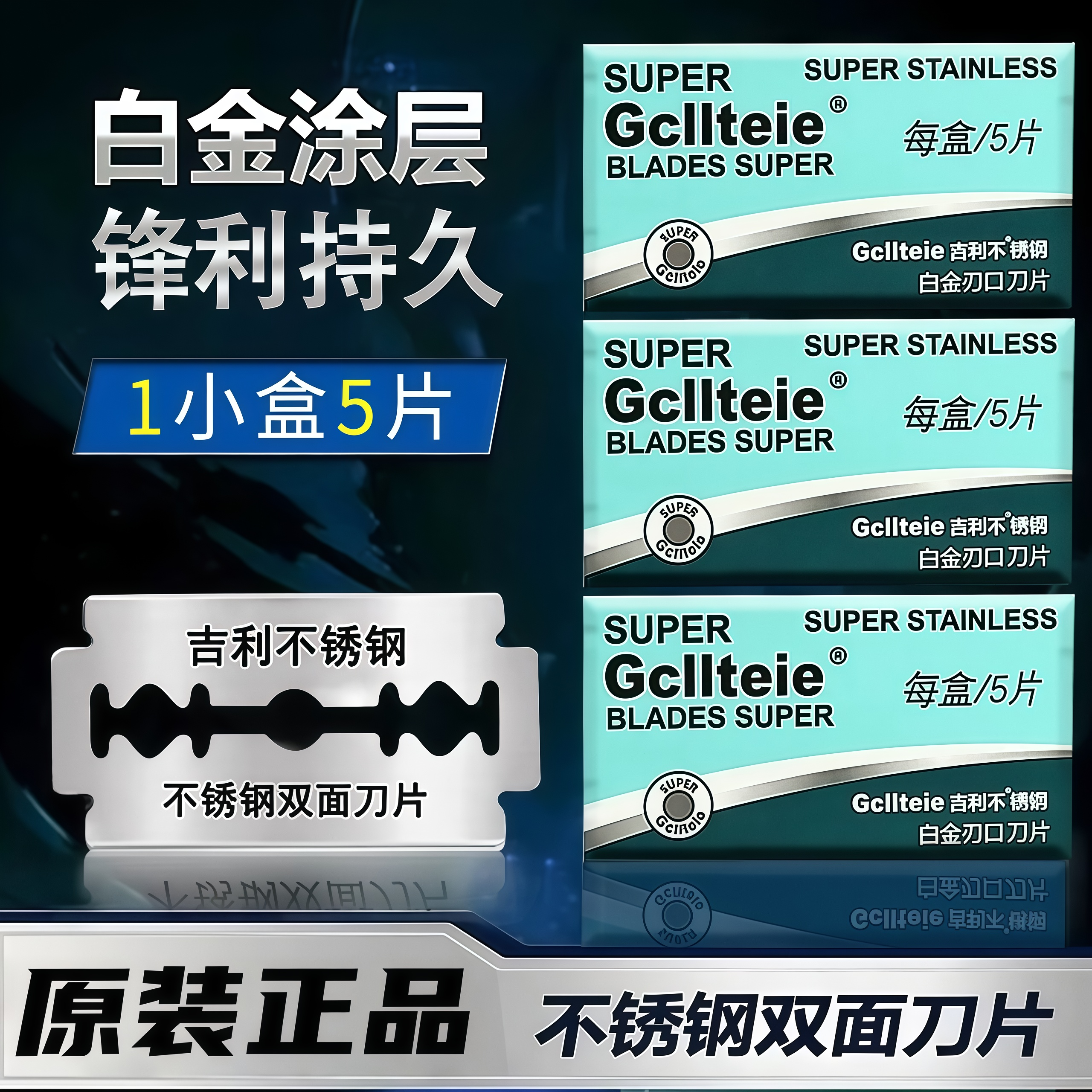 原装双面刀片男士刮胡刀剃须刀片