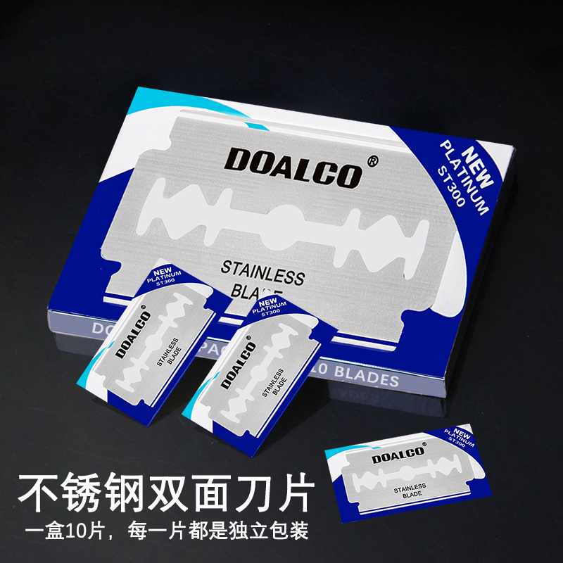正品进口DOALCO老式双面刀片刮胡刀手动双面刀片通用老式剃须刀片