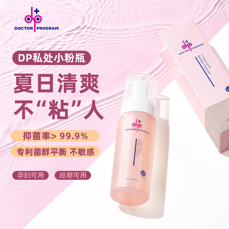 DOCTORPROGRAM DP私处小粉瓶韩国孕妇女性私处日常护理液阴道清洗