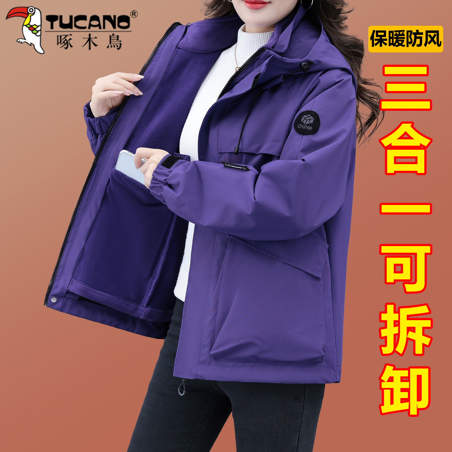 啄木鸟三合一冲锋衣女士秋冬