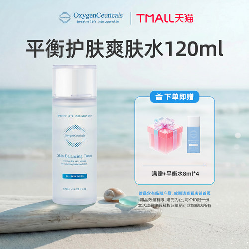 【氧丽可丝官方旗舰店】平衡水