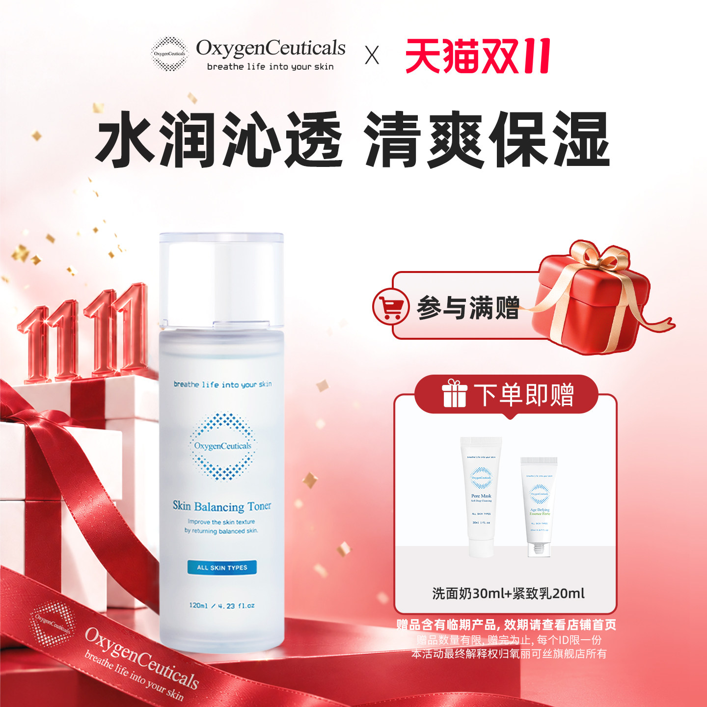 【官方正品】OxygenCeuticals/氧丽可丝平衡护肤爽肤水120ml