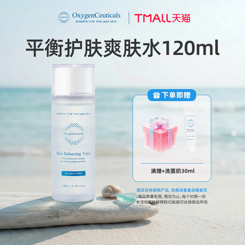 【氧丽可丝官方旗舰店】平衡水