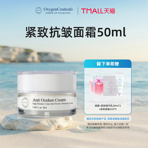 【氧丽可丝官方旗舰店】紧致面霜