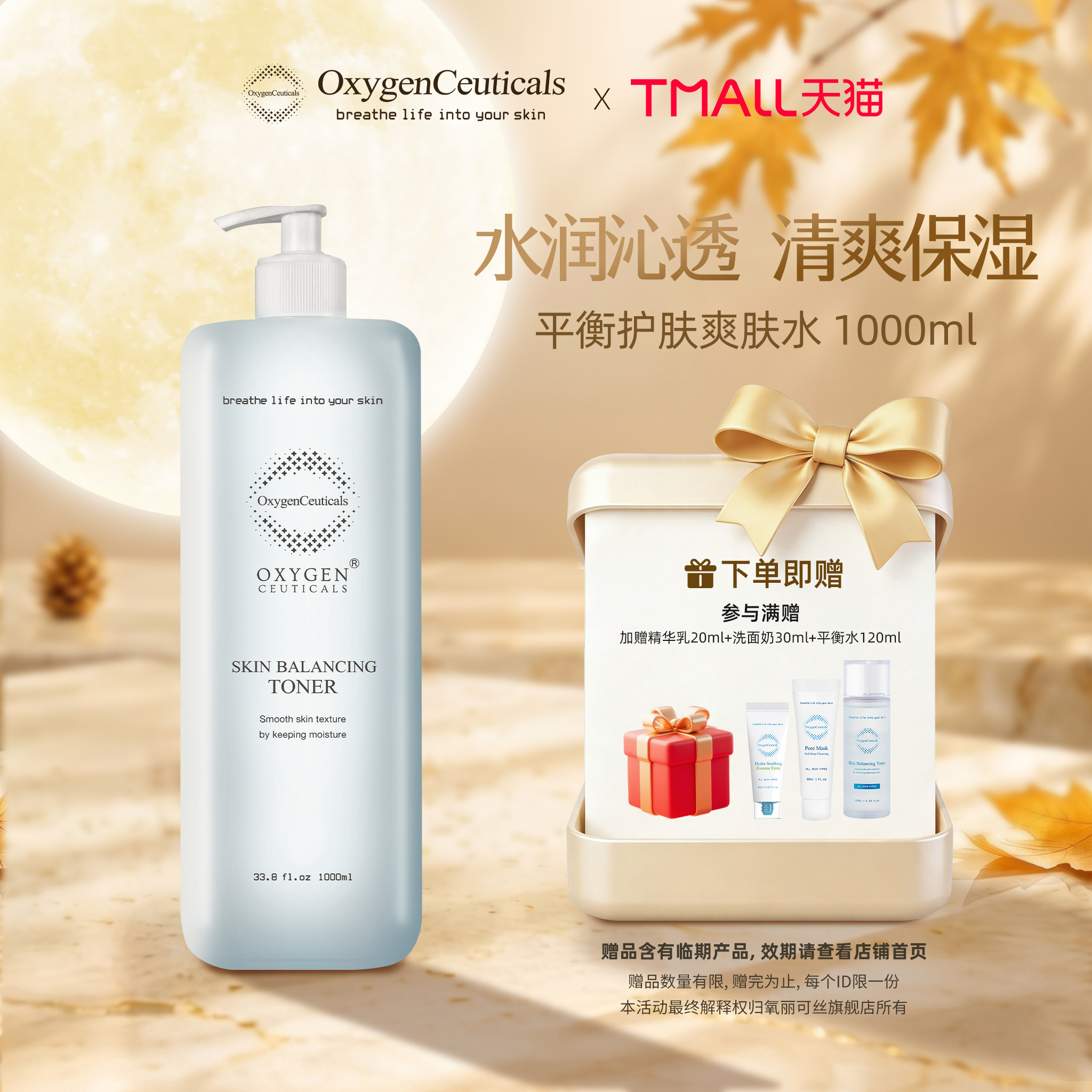 【官方正品】OxygenCeuticals/氧丽可丝平衡护肤爽肤水1L 29/3/24