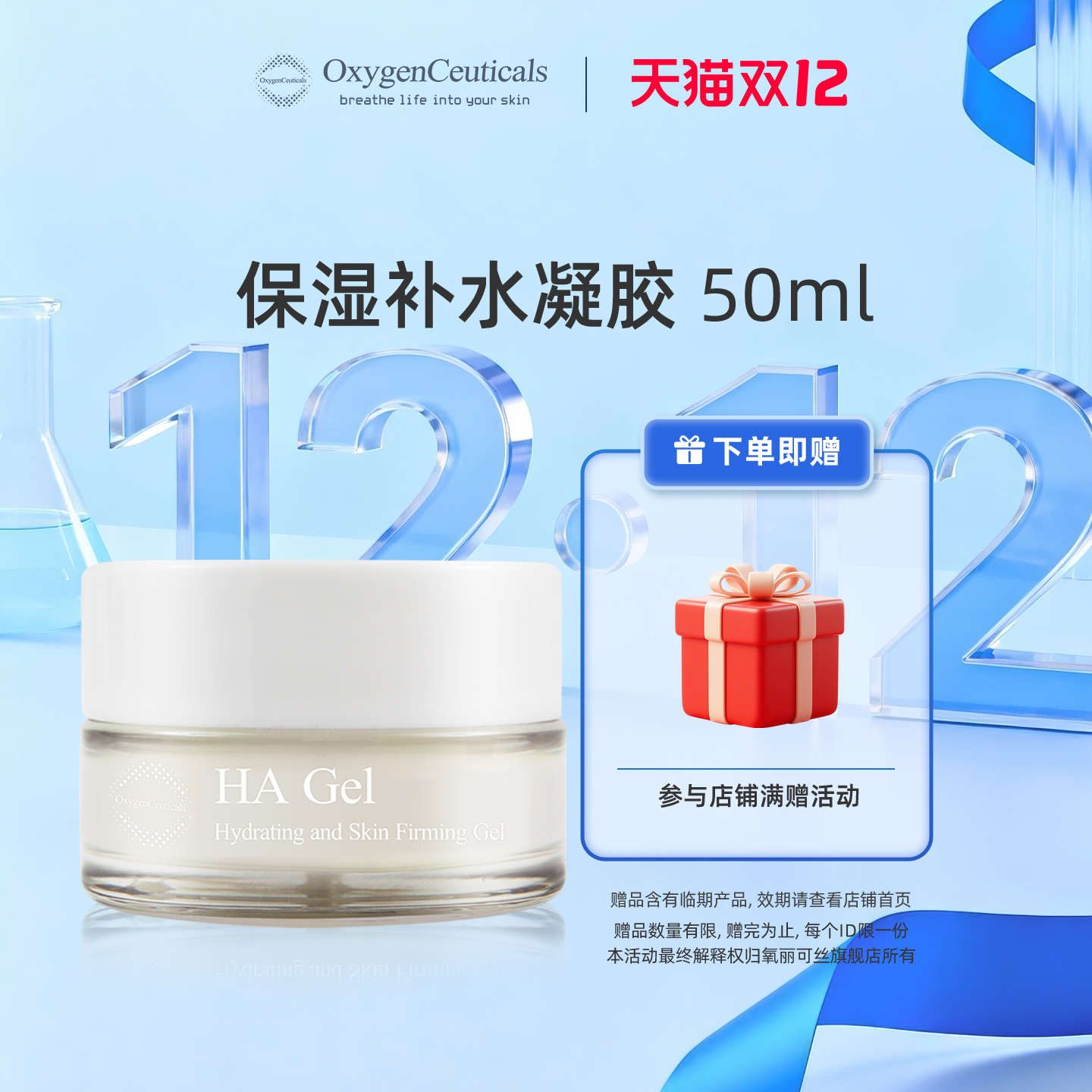 【氧丽可丝官方旗舰店】补水凝胶