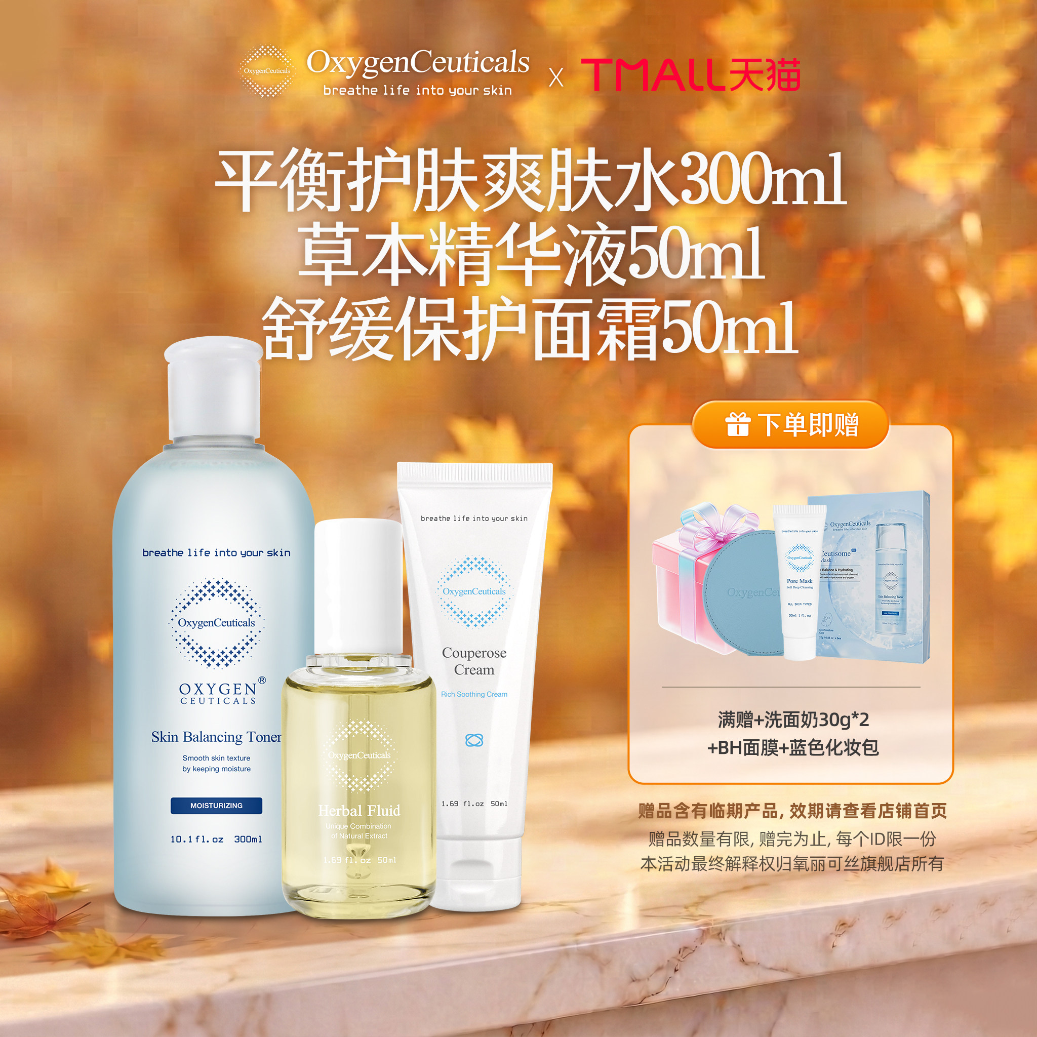 【痘痘肌专属】平衡护肤爽肤水300ml+草本精华50ml+CC面霜50ml